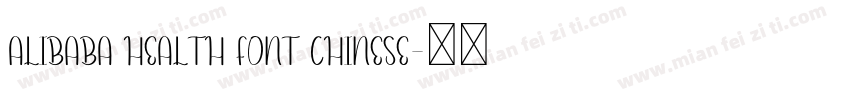 Alibaba Health Font Chinese字体转换